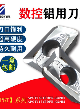 耐用APGT1604PDFR-G2/APGT1135PD-G2/H2 HTi10数控铝用铸铁铣刀片
