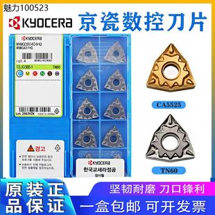 日本京瓷桃型数控刀片WNMG080404 080408HQ CA5525桃形钢件外圆车