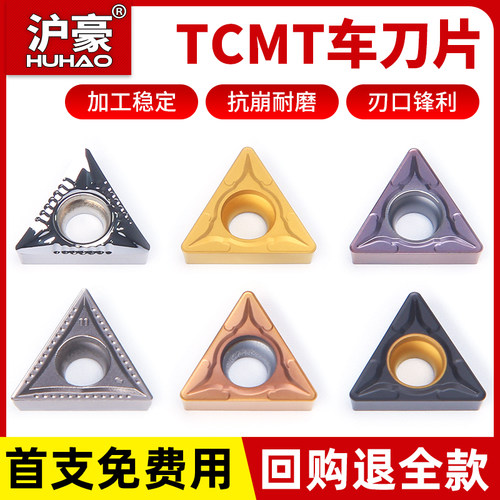 沪豪TCMT09T/16T3042数控