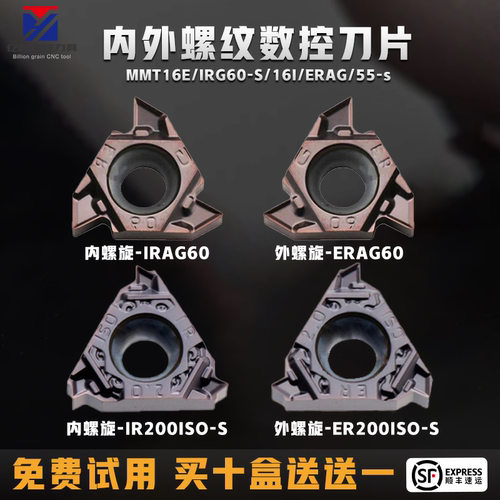 三刀片MMT16ERG60-S数控刀片