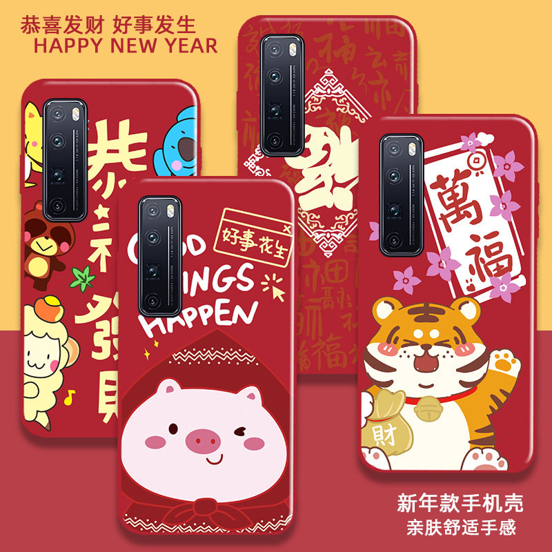 华为JER-AN20手机壳国潮纯红创意新春JER-TN2O硅胶保护套NOVA7PRO