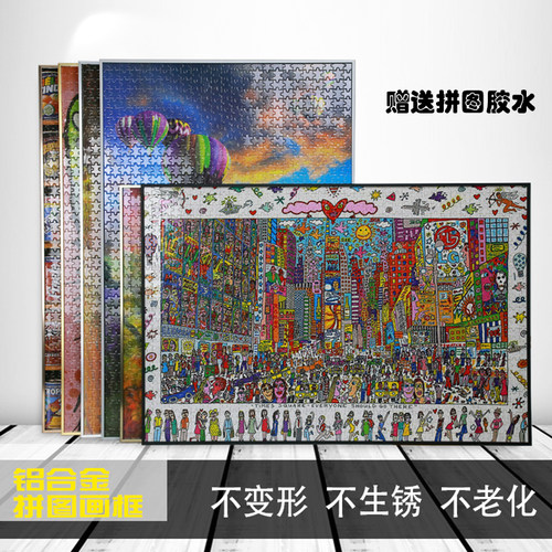 拼图相框300片价格 拼图相框300片图片 星期三