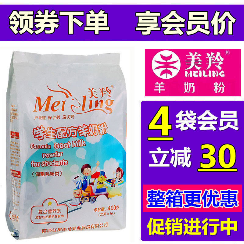 美羚学生羊奶粉初中生奶粉小学生青少年儿童高钙补铁补锌陕西羊奶