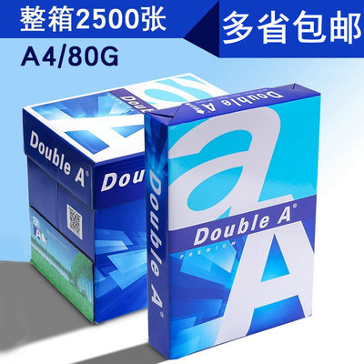 泰国进口达伯埃克a4a3纸高白纸