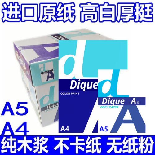 a5加厚复印纸进口包邮
