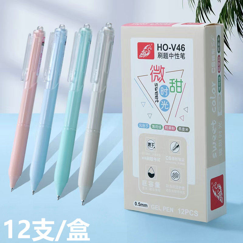 V46刷题考试中性笔按动速干水笔CS笔头0.5mm莫兰迪书写超滑