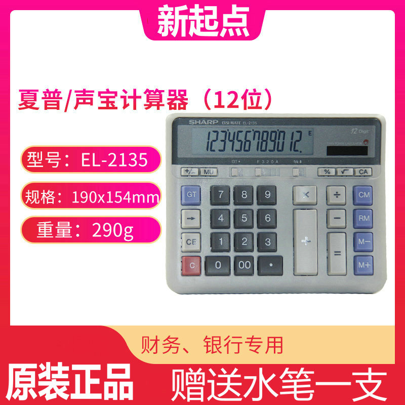 2135夏普电脑计算器包邮