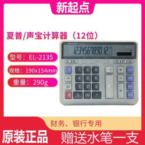 2135夏普电脑计算器包邮