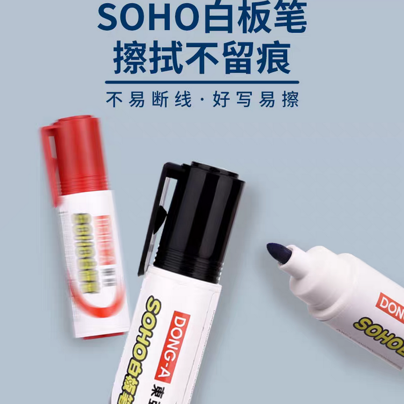 东亚SOHO白板笔办公会议画板笔写字板笔教学会议可擦易擦特价包邮