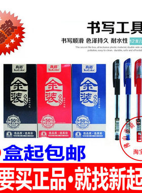 原装正品真彩金装009中性笔真彩笔批发真彩水笔芯自由马黑色水笔
