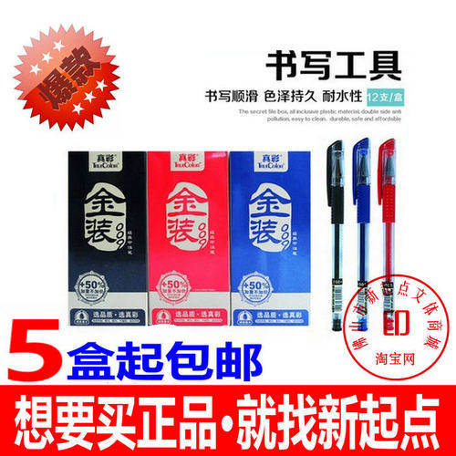 真彩正品批发黑色水笔中性笔