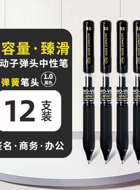 V47水笔速干办公用品中性学生签字笔碳素1.0mm粗黑色笔按动0.5mm