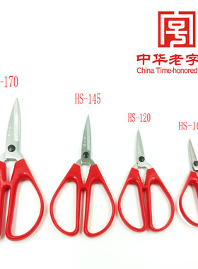 正品HS-145/105/120剪刀170民用剪刀 HBS/174198大中小号办公剪刀