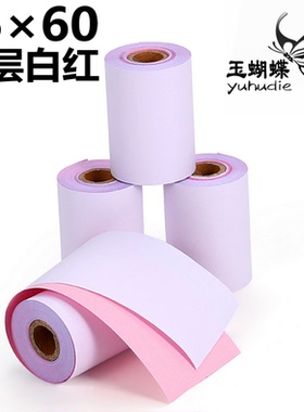 高品质75X60双层收银纸 打印纸小票纸 白红两层无碳针式打印纸