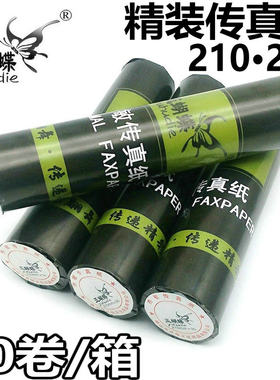 玉蝴蝶传真纸热敏纸a4传真机包邮