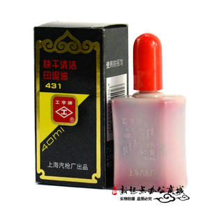 工字牌431红色 432蓝色印油 快干印油 印油水蓝色红色40ML