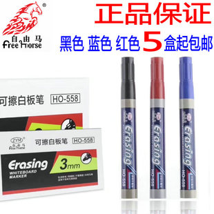 康诺白板笔 自由马558可擦笔记号笔 非东洋528白板笔10支装价包邮