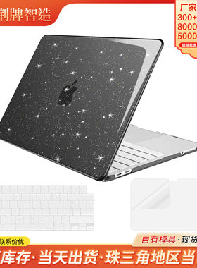 适用于苹果笔记本保护壳13寸14寸macbook满天星电脑壳保护套透明
