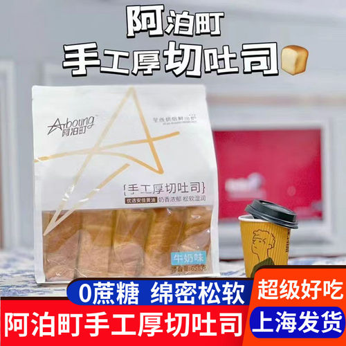 阿泊町奇亚籽牛奶手工甜吐司早餐