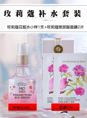 玫莉蔻补水套装玻尿酸面膜2片玫瑰花苞水样