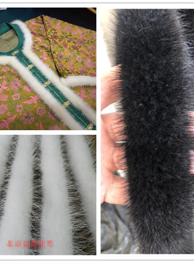 白色真水貂毛条辅料旗袍宋锦复古风香云纱唐装花边进口黑色貂毛边