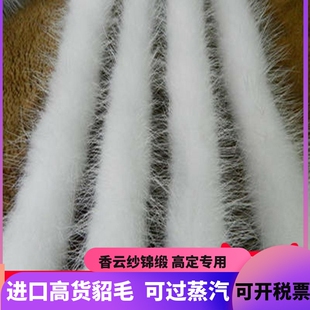 白真貂毛毛边服装斗篷唐装鞋子复古中式旗袍黑色水貂毛条辅料滚边