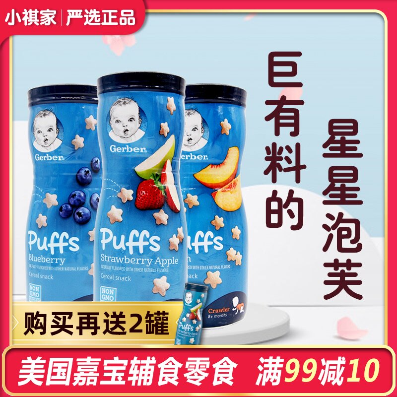 美国Gerber嘉宝星星泡芙磨牙饼干宝宝婴儿零食3罐组合装在类目 奶粉/辅食/营养品/零食, 婴幼儿零食（新）, 泡芙中 - 来自Buy2taobao.com提供专业的淘宝代购服务