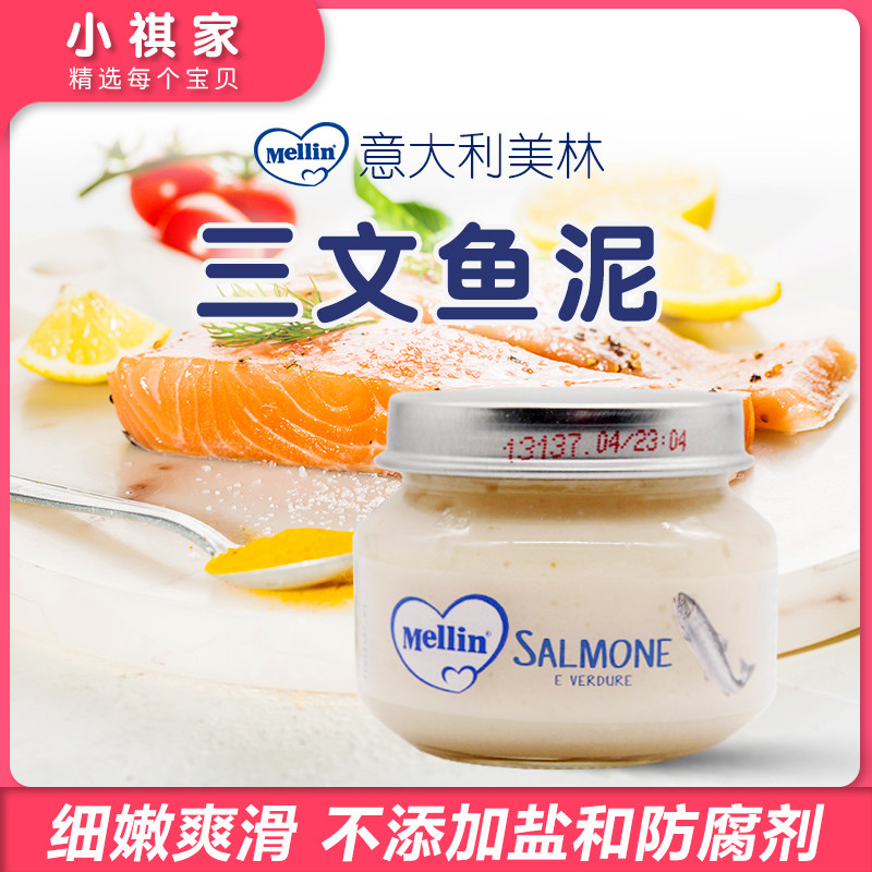 意大利宝宝辅食mellin美林婴儿肉泥深海三文鱼泥 6月  80g