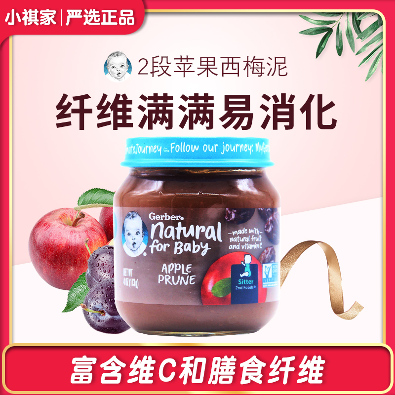 美国嘉宝gerber西梅泥2段苹果西梅泥润通婴儿辅食泥113g