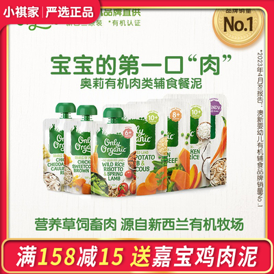 8个月新西兰辅食泥Onlyorganic