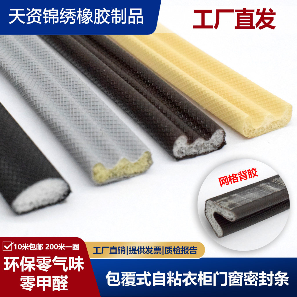高档耐脏自粘衣柜门移门防撞条窗户防盗门门窗房门隔音防风密封条