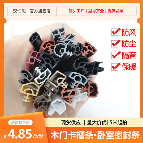 卧室门门缝隔音密封条木门防风防撞套装门胶条门框卡槽式T-015②