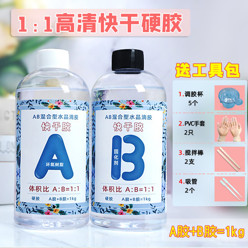 水晶AB滴胶高透硬胶快干麻将猫爪