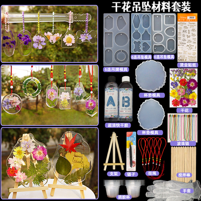 水晶滴胶干花吊坠diy材料包套装