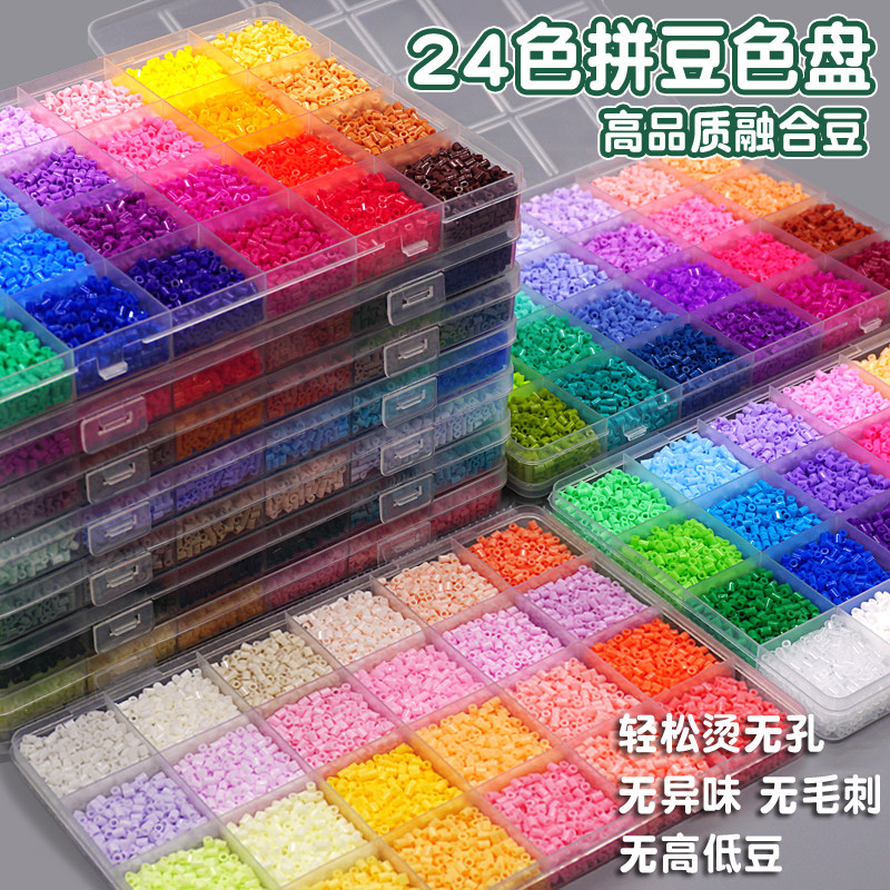 拼豆材料豆子融合豆24格色盘高品质221色全套工具套装补充包盒装