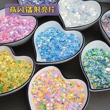 水晶滴胶流沙猫爪麻将手机壳流麻闪粉镭射亮片装饰填充物diy材料