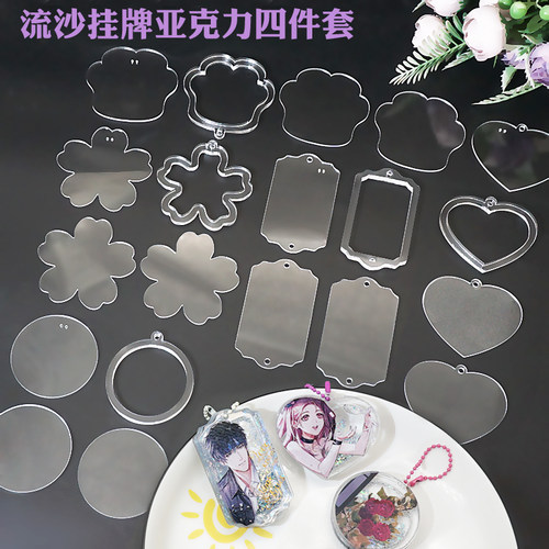 流沙挂件流麻亚克力配件