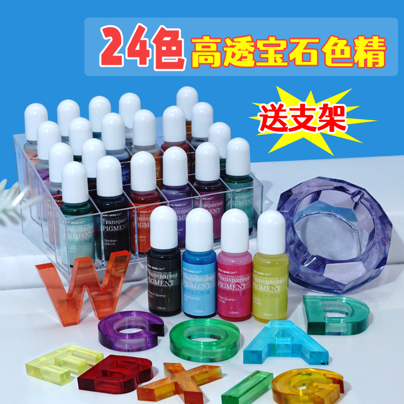 超浓高透滴胶专用宝石色精