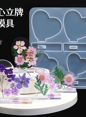 水晶滴胶爱心立牌摆件硅胶模具