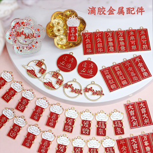 水晶滴胶手机壳麻将招财猫装饰物合金挂件新年钥匙扣diy金属配件