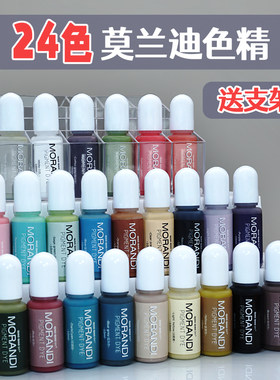 滴胶色精24色实色莫兰迪色系