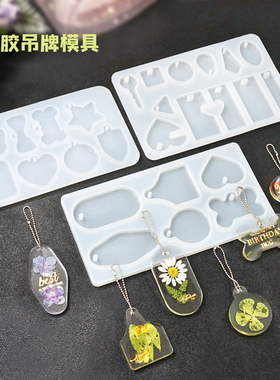 水晶滴胶硅胶模具小吊坠钥匙扣配件干花标本吊牌diy自制材料套装