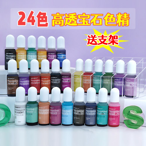 滴胶用高透宝石色精买整套送支架