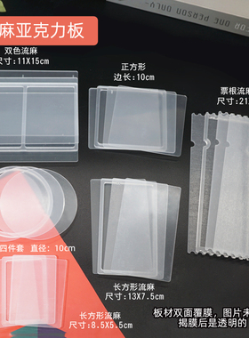 水晶滴胶流麻流沙立牌亚克力板流沙砖模具diy自制材料包配件工具