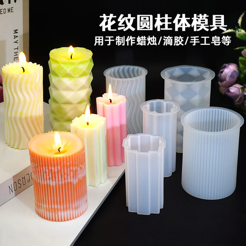 香薰蜡烛圆柱硅胶模具