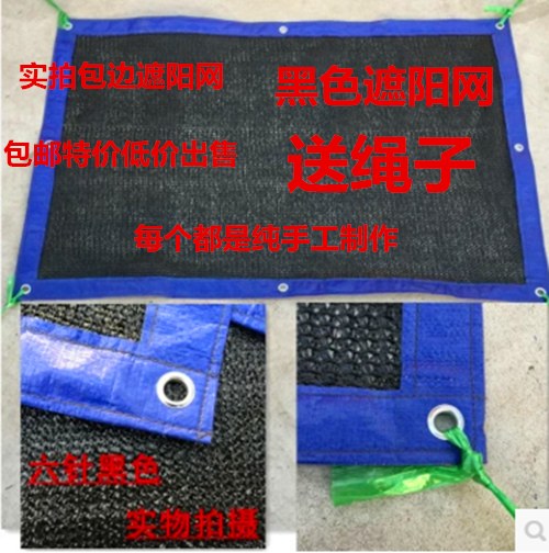 正品进口8针包边遮阳网 隔热网 防晒网  黑纱网 黑纱布黑网布包邮在类目 鲜花速递/花卉仿真/绿植园艺, 园艺用品, 其它园艺用品中 - 来自Buy2taobao.com提供专业的淘宝代购服务