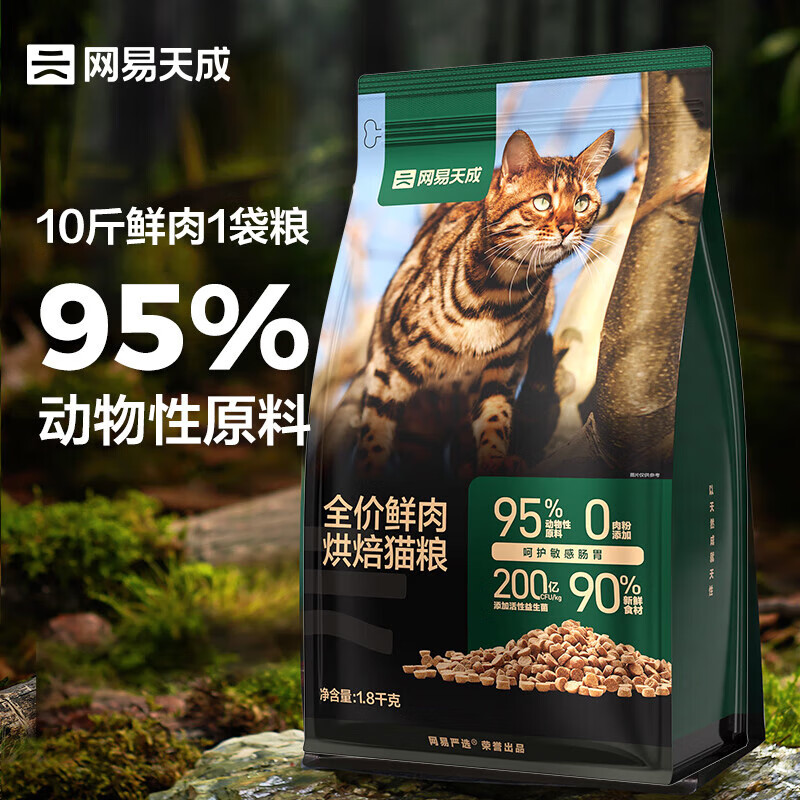 【90%鲜肉烘焙猫粮】网易天成全期低温高鲜肉成猫幼猫全价猫粮1.8