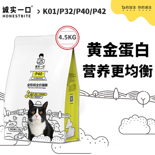 诚实一口P40K01P42高蛋白成猫幼猫全价增肥发腮猫粮1.5kg-4.5kg