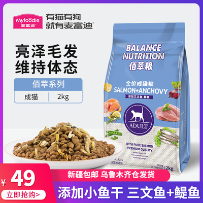 麦富迪成猫成猫山东鱼干