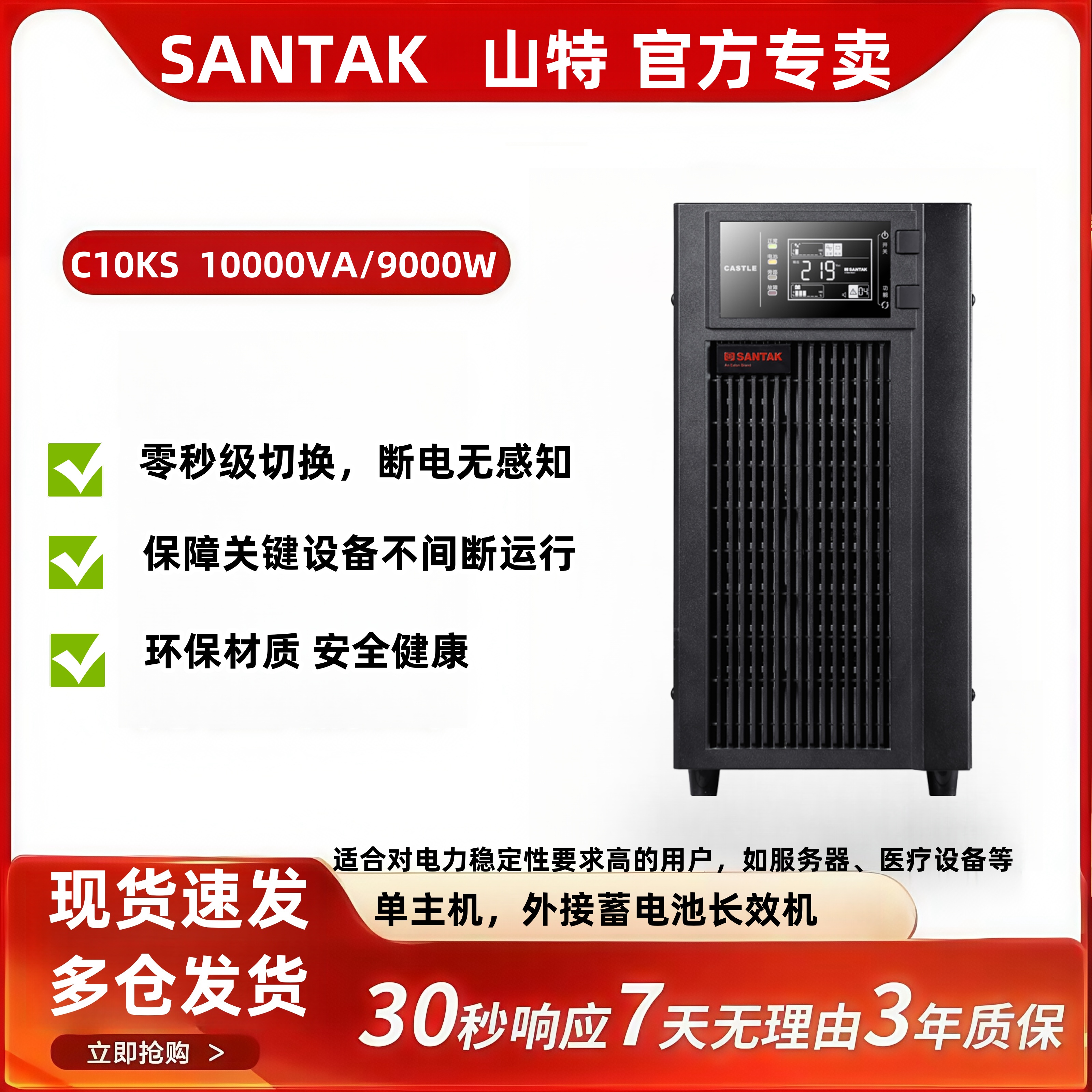 山特电脑监控UPS不间断电源